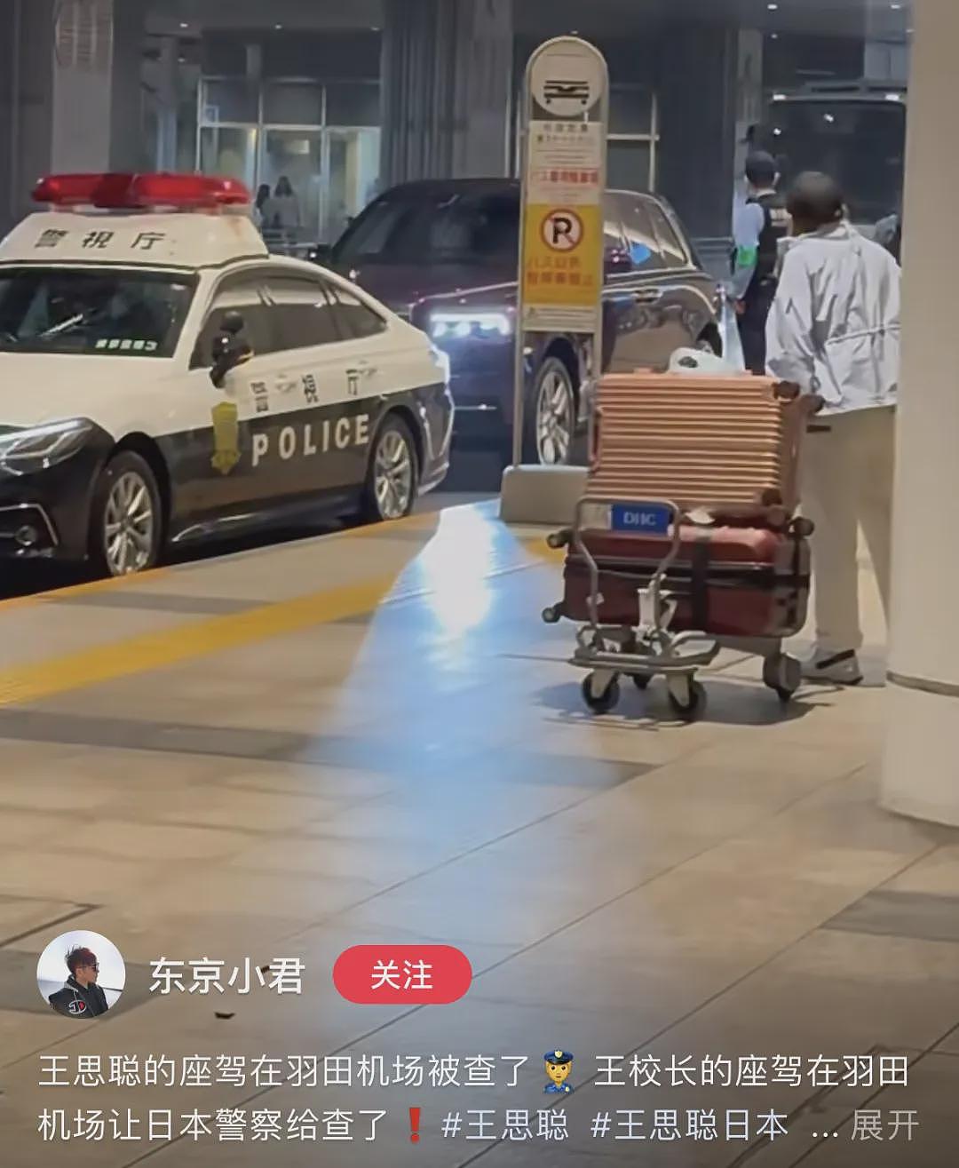 王思聪在日本机场被警察搜车！网友疯狂玩梗：每次接不同女友被盯上（组图） - 7