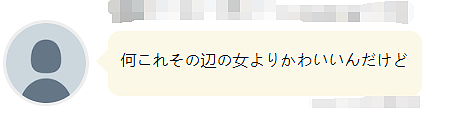 日本男子21年交不到女友，突发奇想自己扮一个​！发到网上，网友惊​呼：和我恋爱吧​（组图） - 10