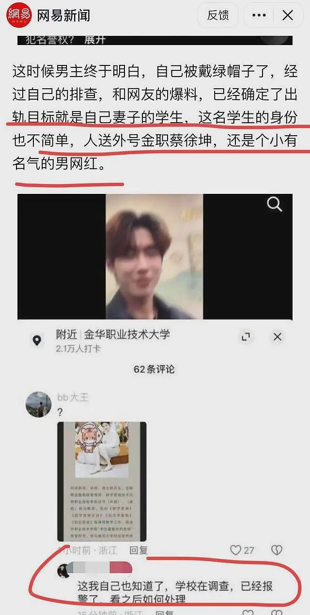 女教师出轨自己学生？隐私被扒出，男生是个小网红（组图） - 7