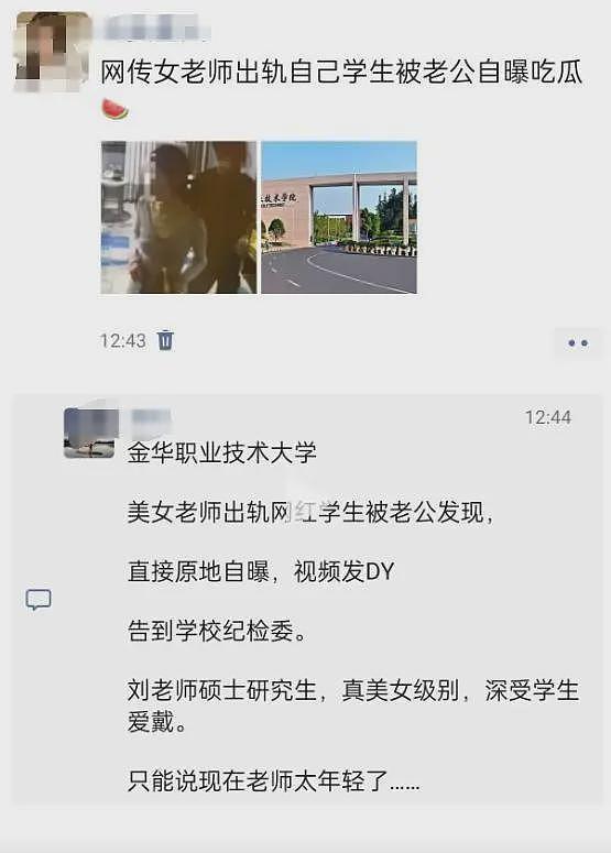 网传女老师出轨学生，聊天记录流出，更多细节被扒（组图） - 13