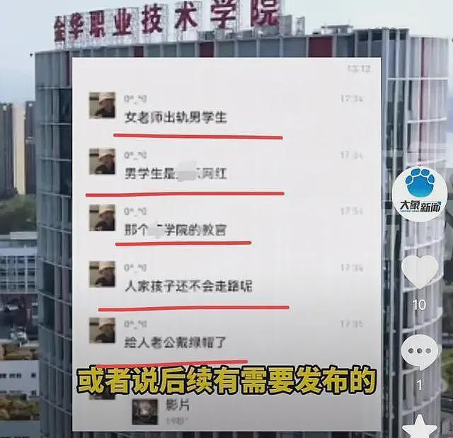 女教师出轨自己学生？隐私被扒出，男生是个小网红（组图） - 3