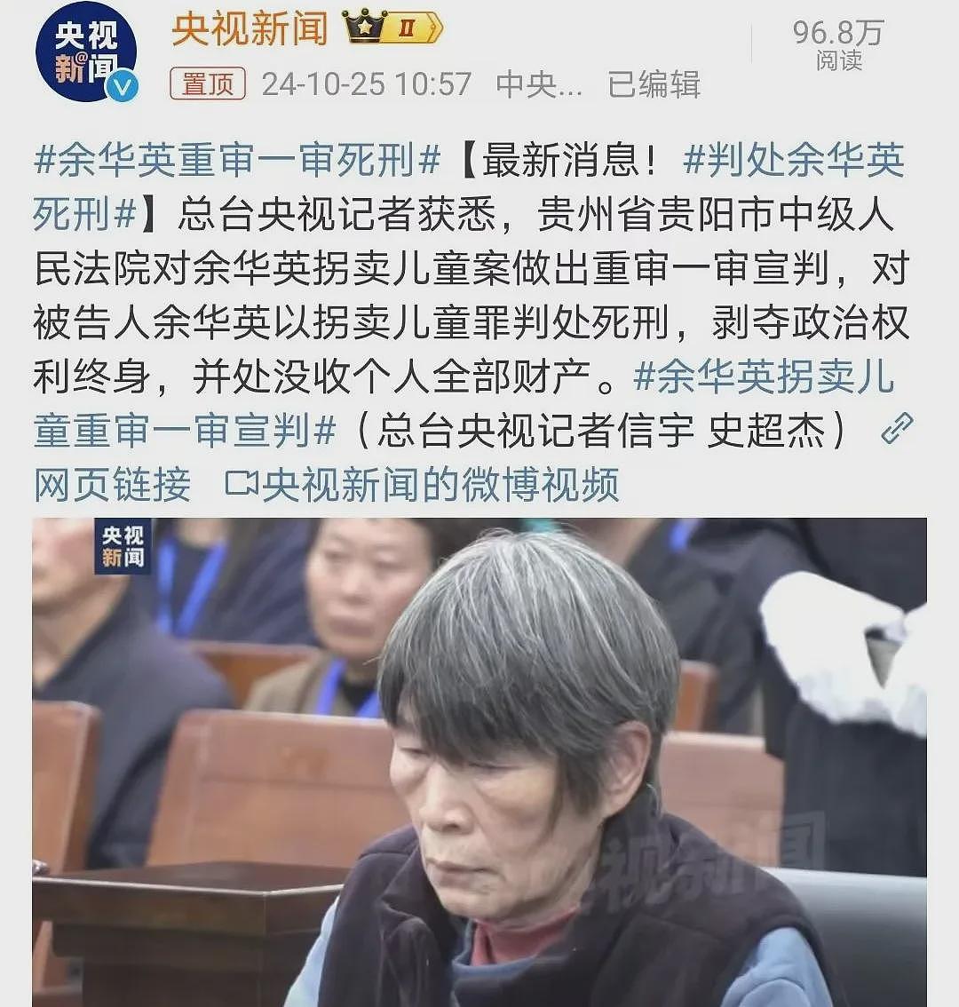 【社交】还是死刑！杨妞花死磕26年亲手将人贩子余华英送上法庭：她终于害怕了（组图） - 1