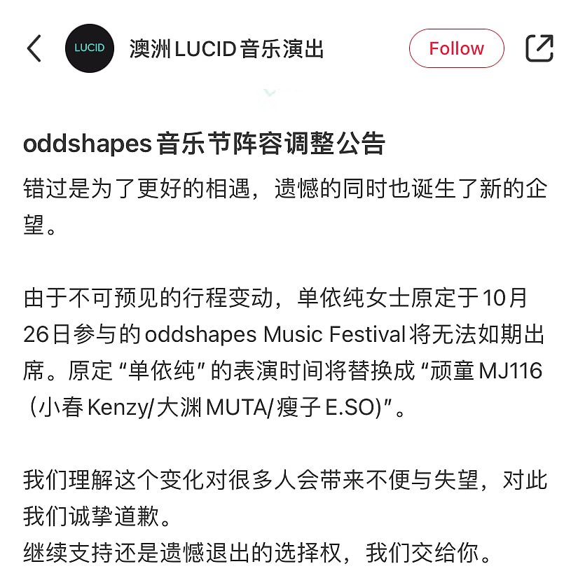 “让人恼火” 中国歌手单依纯退出澳洲华人音乐节，歌迷投诉主办方退票（组图） - 3