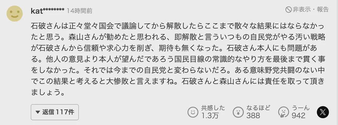 日本要变天了？石破茂或成“短命首相”，曾写信感激中国的他将加入首相之争（组图） - 5