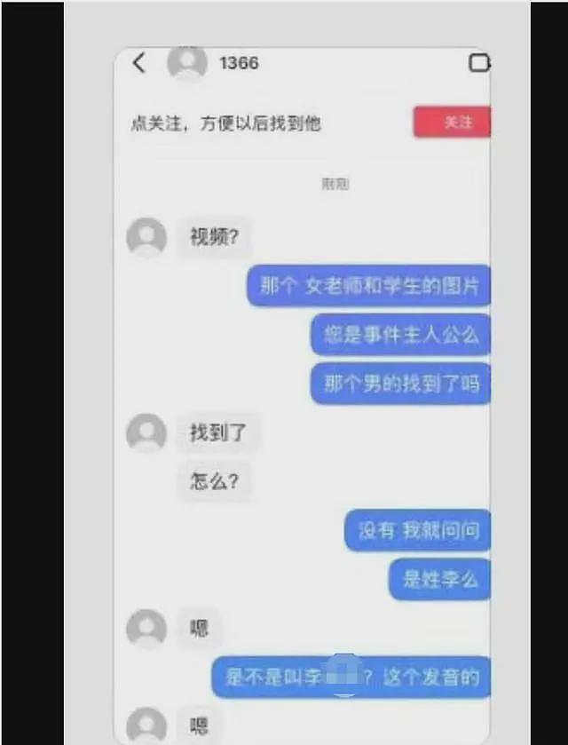 网传女老师出轨学生，聊天记录流出，更多细节被扒（组图） - 14