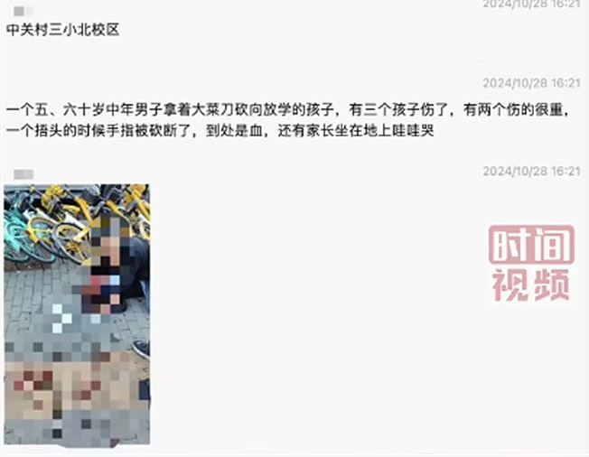 满地鲜血！北京一男子小学校门口持刀砍人，致5人受伤含3名未成年学生（视频/组图） - 5