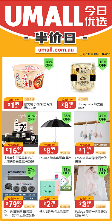 本周最新！澳洲各大超商特价商品一网打尽，大批好物骨折破半价！WWS、Coles、Aldi、UMall…（组图） - 68