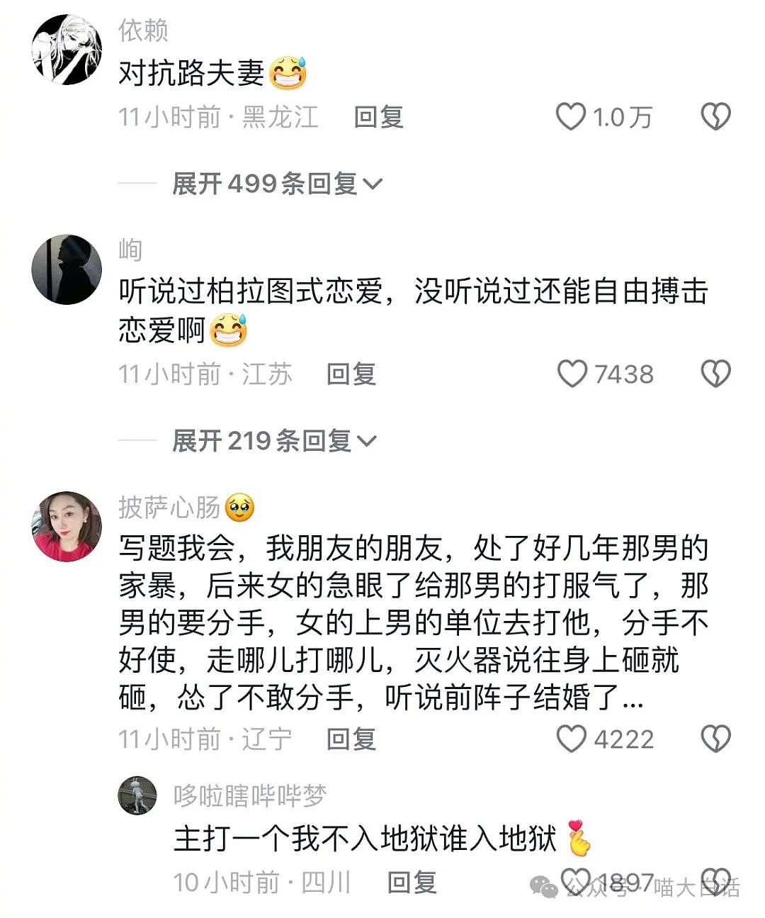 【爆笑】“打游戏被嘲菜后和对手网恋了？”哈哈哈哈哈人怎么能有种成这样（组图） - 86