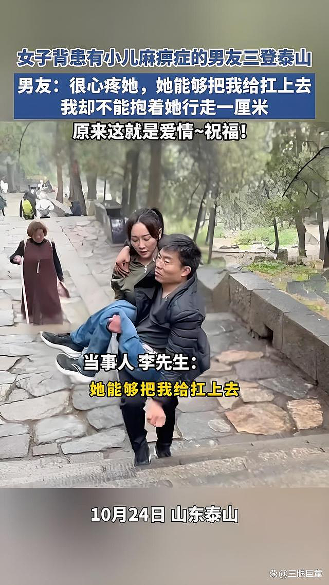 “当他的腿！” 陕西女背小儿麻痺男友爬泰山，12小时攻顶（视频/组图） - 1