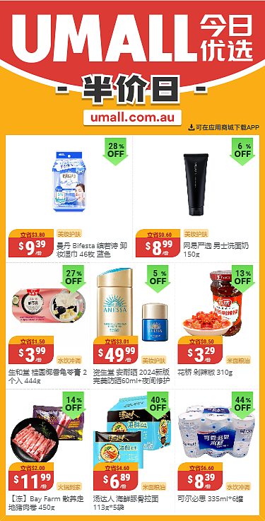 本周最新！澳洲各大超商特价商品一网打尽，大批好物骨折破半价！WWS、Coles、Aldi、UMall…（组图） - 71