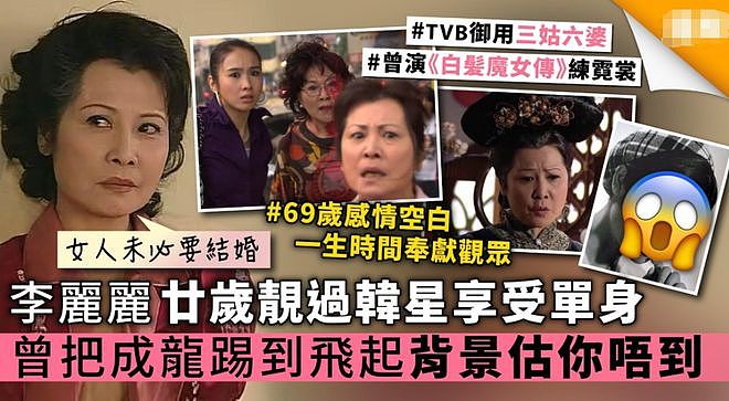 TVB绿叶李丽丽去世！一生未婚无儿女，网友：刚看完笑傲江湖，虚竹再也没有娘了（组图） - 14