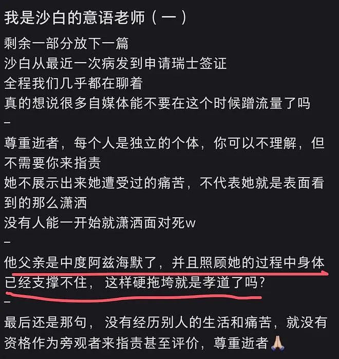 沙白死后遭网暴自私不孝，老师曝聊天记录力挺，晒腿上伤痕太揪心（组图） - 14