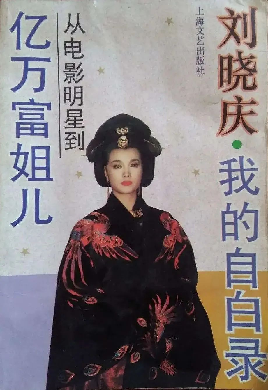 70岁恋爱的刘晓庆，新晋“女生精神导师”（组图） - 15