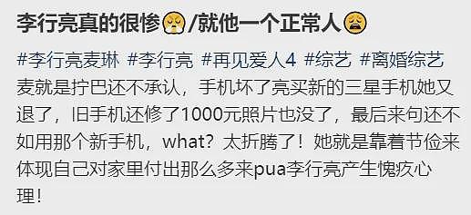 比黄圣依更惨的人出现了！麦琳李行亮令人窒息的愧疚式婚姻（组图） - 28