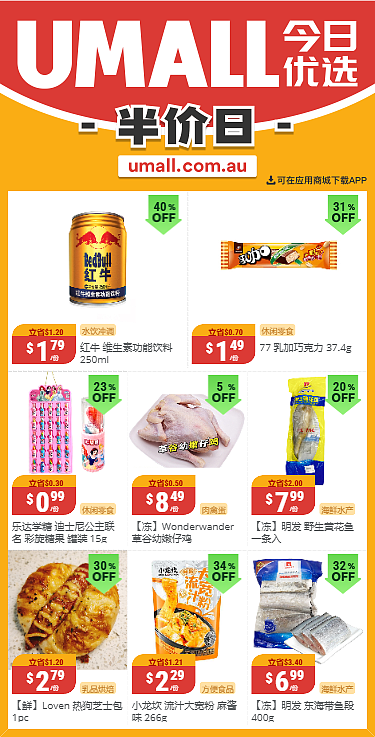 本周最新！澳洲各大超商特价商品一网打尽，大批好物骨折破半价！WWS、Coles、Aldi、UMall…（组图） - 67