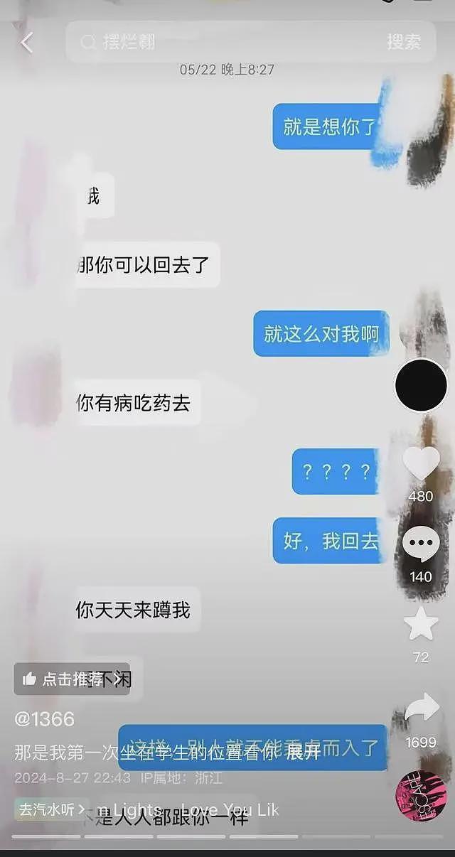 网传女老师出轨学生，聊天记录流出，更多细节被扒（组图） - 9