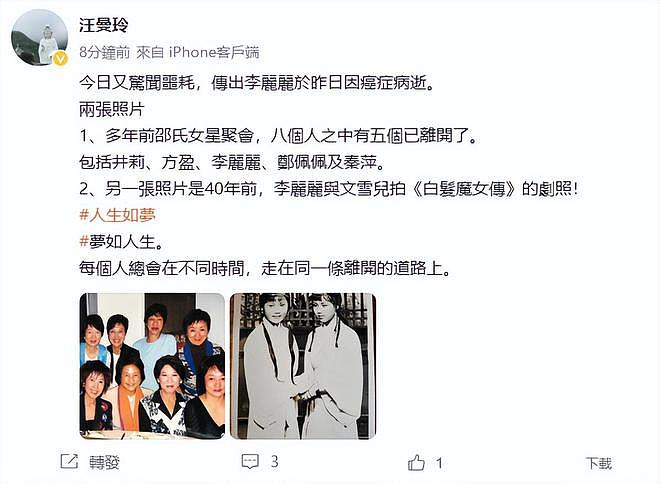 TVB绿叶李丽丽去世！一生未婚无儿女，网友：刚看完笑傲江湖，虚竹再也没有娘了（组图） - 1