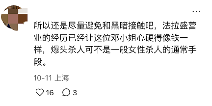 网络虚假人设！ 假名媛欲小三上位，豪宅枪杀华男情夫（组图） - 7