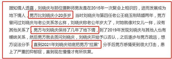 74岁刘晓庆被曝婚内出轨！给情人发语音：老公，弹药留着见面的时候用（组图） - 5