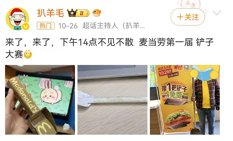 麦当劳“第一届铲子大赛”笑疯了！网友：好羞耻但真香（组图） - 1