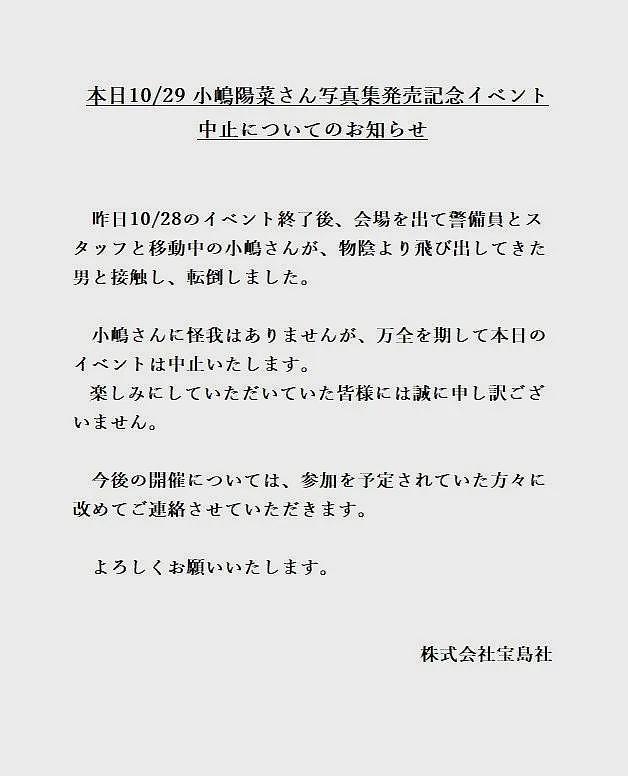 日本知名女星遇袭，遭一华人留学生当街强抱扑倒！日网友却说好羡慕？（组图） - 8