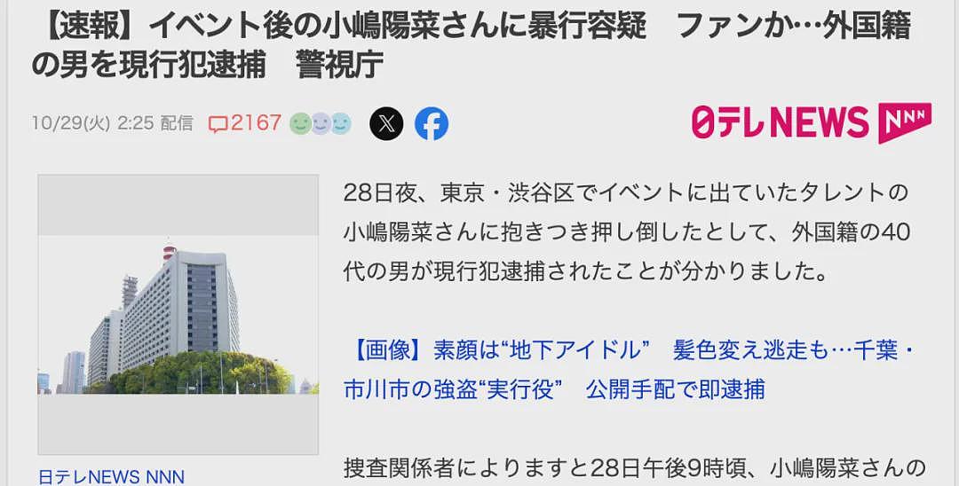 日本知名女星遇袭，遭一华人留学生当街强抱扑倒！日网友却说好羡慕？（组图） - 1