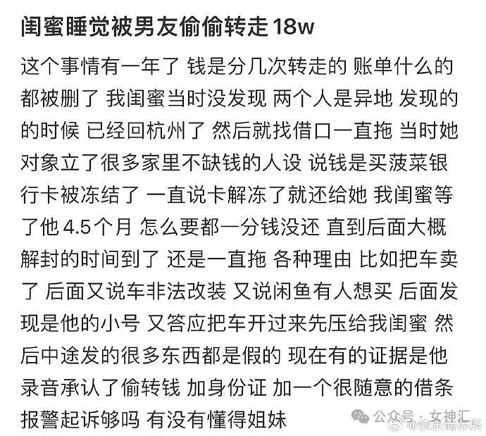 【爆笑】“闺蜜睡觉被男友偷偷转走18w ​​​？”网友傻眼：支付密码别透露啊！（组图） - 1