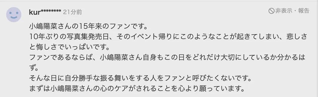 日本知名女星遇袭，遭一华人留学生当街强抱扑倒！日网友却说好羡慕？（组图） - 10