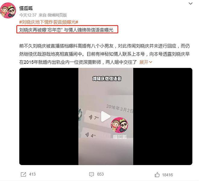 74岁刘晓庆被曝婚内出轨！给情人发语音：老公，弹药留着见面的时候用（组图） - 2