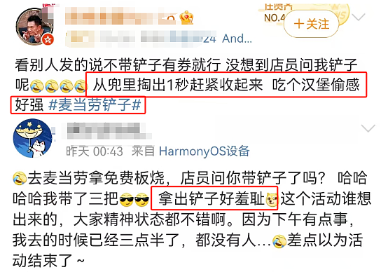 麦当劳“第一届铲子大赛”笑疯了！网友：好羞耻但真香（组图） - 29