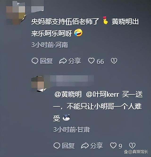 这一次，央视出手“打脸”叶珂，伍佰被力挺，黄晓明还能笑出来吗（组图） - 15