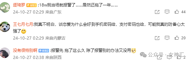 【爆笑】“闺蜜睡觉被男友偷偷转走18w ​​​？”网友傻眼：支付密码别透露啊！（组图） - 3