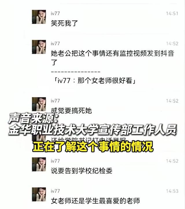 浙江一大学女老师出轨自己学生被老公自爆？知情网友留言，校方回应（组图） - 4