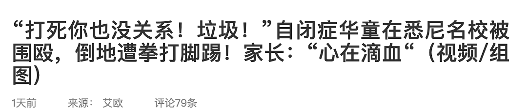 悉尼男生获赔$120万！然而他在学校的遭遇，却让妈妈们恐惧...（组图） - 14