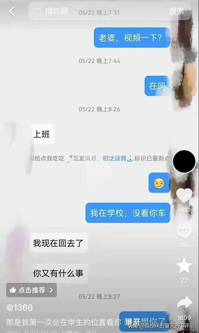 女老师出轨男学生：人称金职蔡徐坤，难怪女老师控制不住自己（组图） - 5