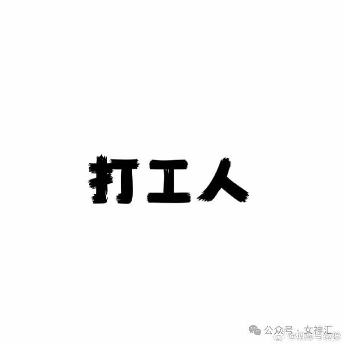 【爆笑】“闺蜜睡觉被男友偷偷转走18w ​​​？”网友傻眼：支付密码别透露啊！（组图） - 17