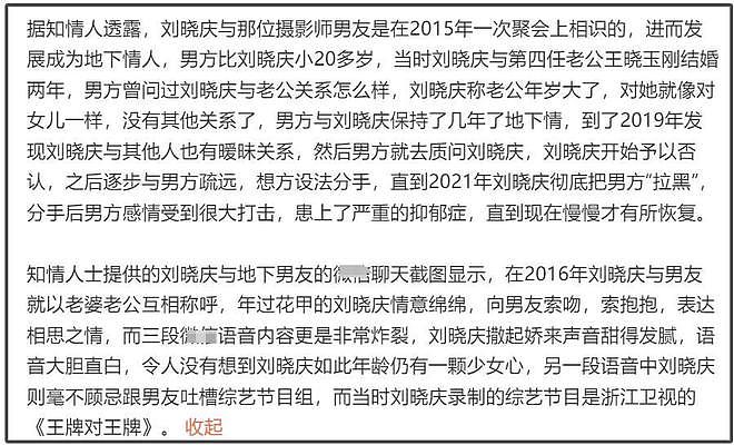 73岁刘晓庆被曝曾出轨，辣眼聊天记录曝光，此前被指有8个男朋友（组图） - 6