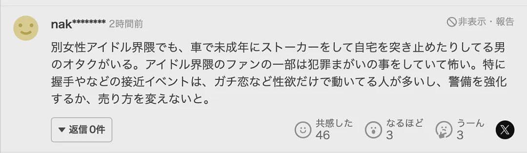 日本知名女星遇袭，遭一华人留学生当街强抱扑倒！日网友却说好羡慕？（组图） - 20