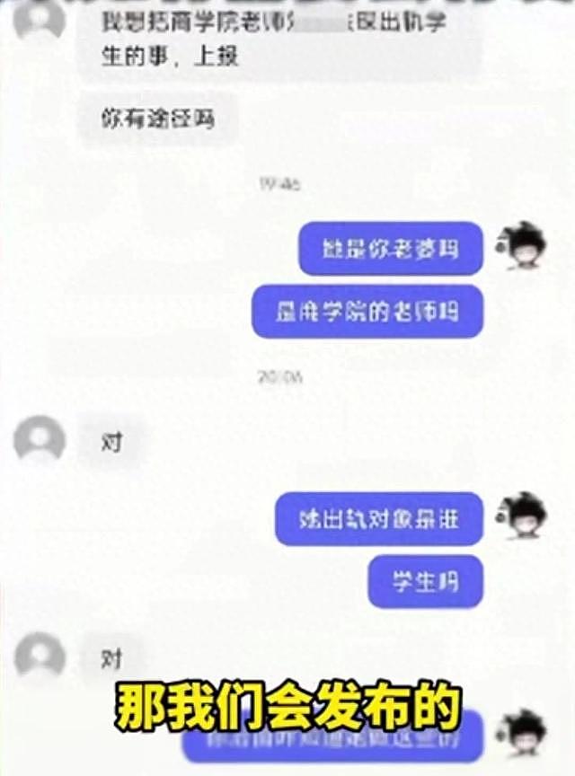 浙江一大学女老师出轨自己学生被老公自爆？知情网友留言，校方回应（组图） - 1