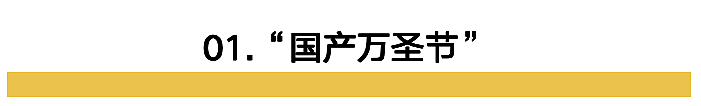 什么万圣节？到中国被改造成“万梗节”了哈哈哈哈（组图） - 32