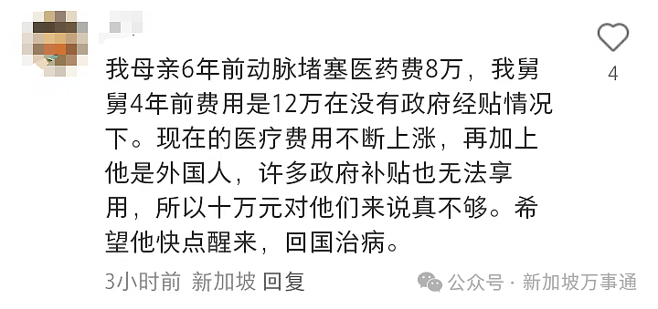 新加坡一19岁中国留学生突发心脏骤停，陷入昏迷！全岛上千人爱心接力筹款（组图） - 20