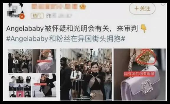 章泽天、Angelababy被造谣加入的光明会，到底是个什么鬼（组图） - 7