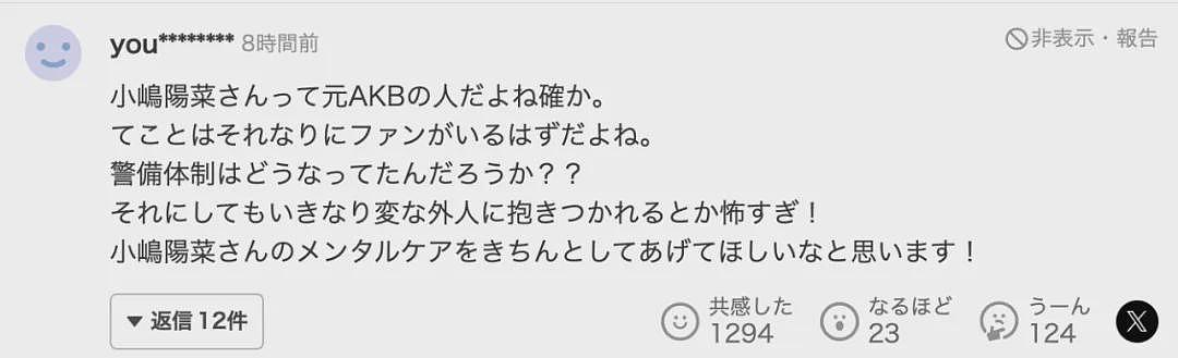 日本知名女星遇袭，遭一华人留学生当街强抱扑倒！日网友却说好羡慕？（组图） - 11