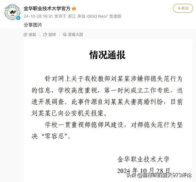 女老师出轨男学生：人称金职蔡徐坤，难怪女老师控制不住自己（组图） - 11