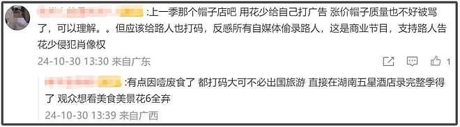 芒果台又惹争议！给《花少6》美食大量打码，被网友吐槽格局太小（组图） - 18