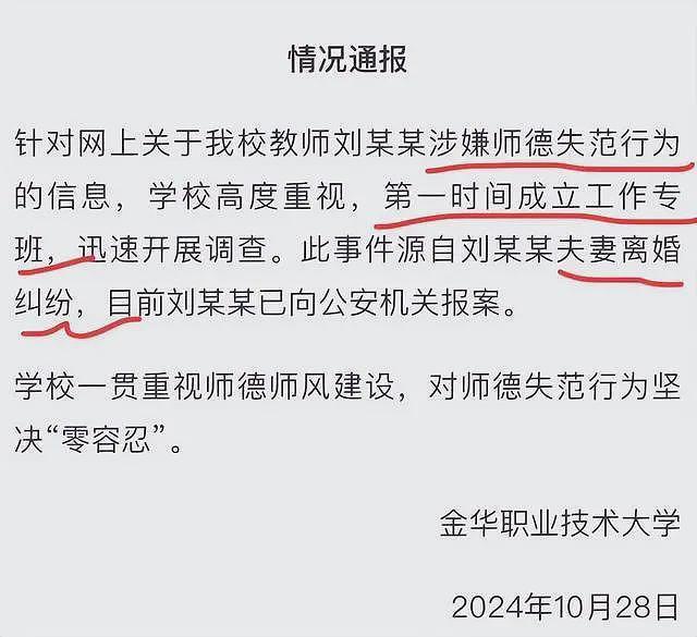 这一次，出轨自己学生的金华女教师，“底裤”都快要被扒光了（组图） - 26