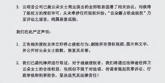 正式回应！云朵否认曾5次起诉刀郎，没有背叛师门，没有背信弃义（组图） - 4