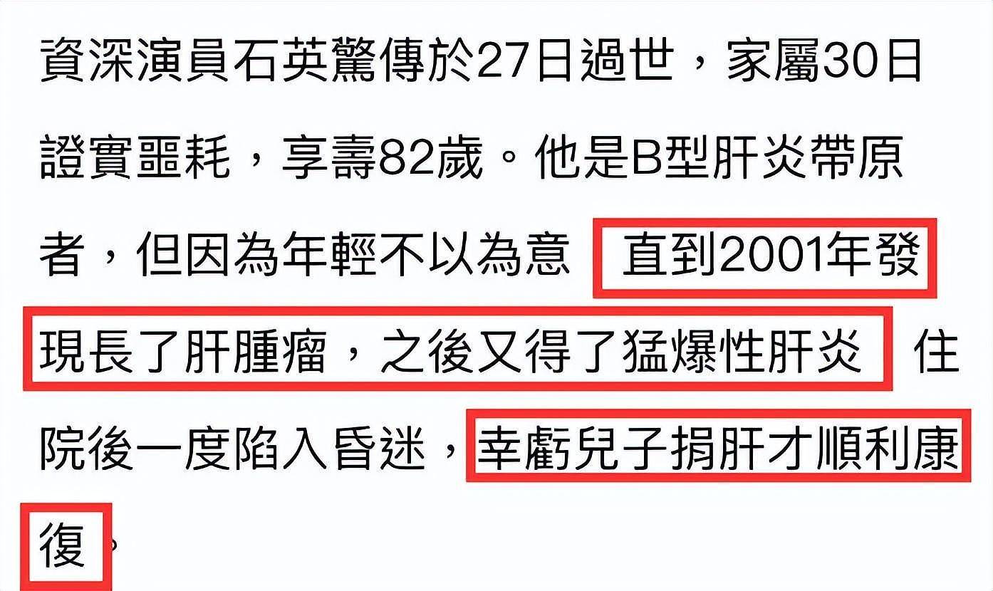 资深演员石英去世，是焦恩俊前岳父，死因公开，最后露面照曝光（组图） - 14