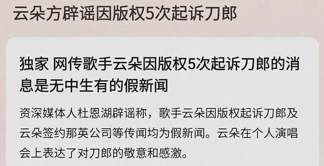 正式回应！云朵否认曾5次起诉刀郎，没有背叛师门，没有背信弃义（组图） - 9