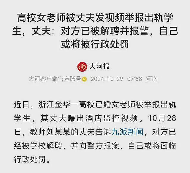 金华高校女老师被解聘，曾获两届“学生最喜爱的老师”称号，丈夫或将担责（组图） - 5